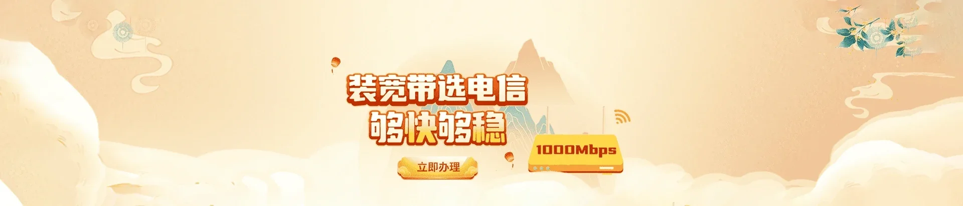  东河电信宽带 宽带套餐