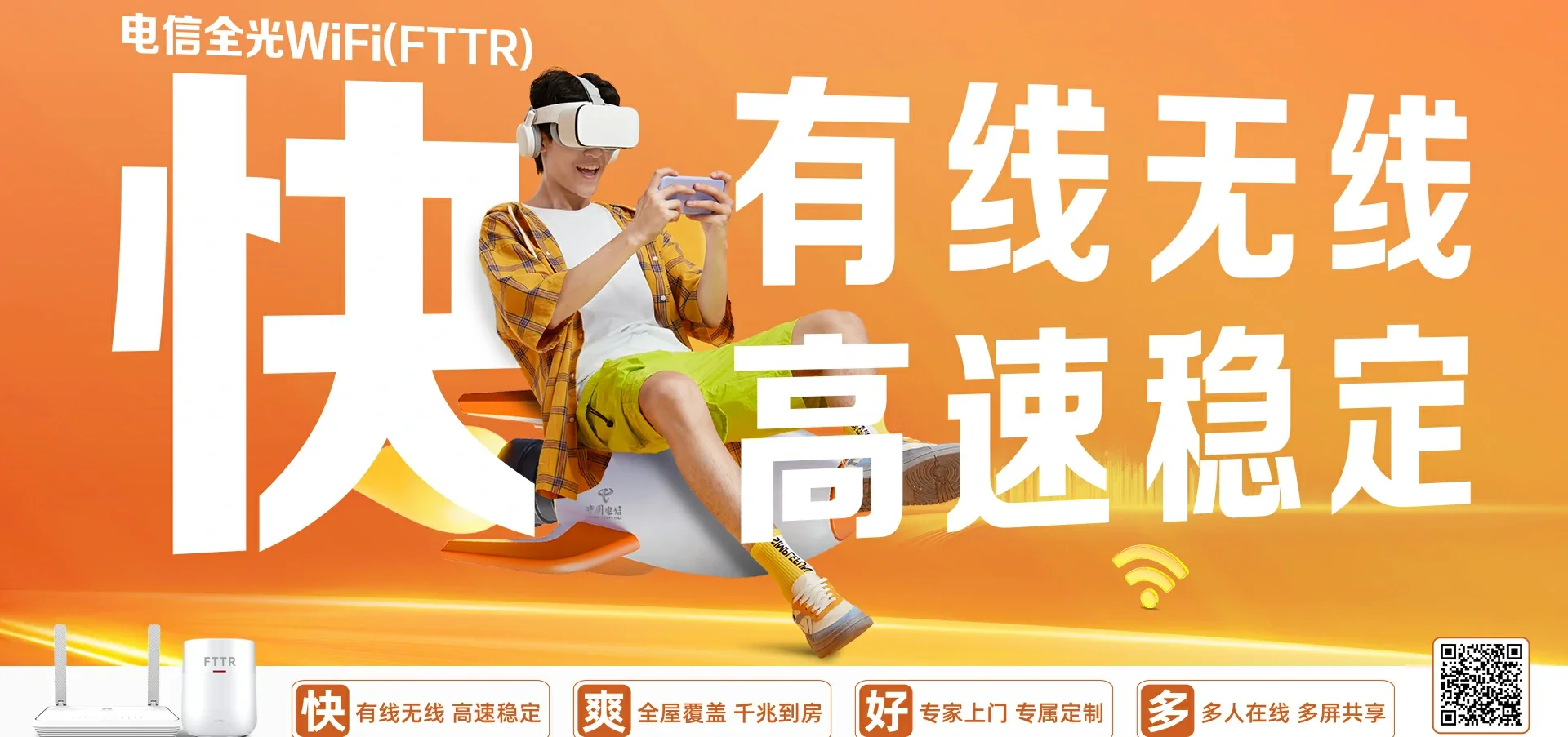 中国电信 东河电信宽带 宽带套餐