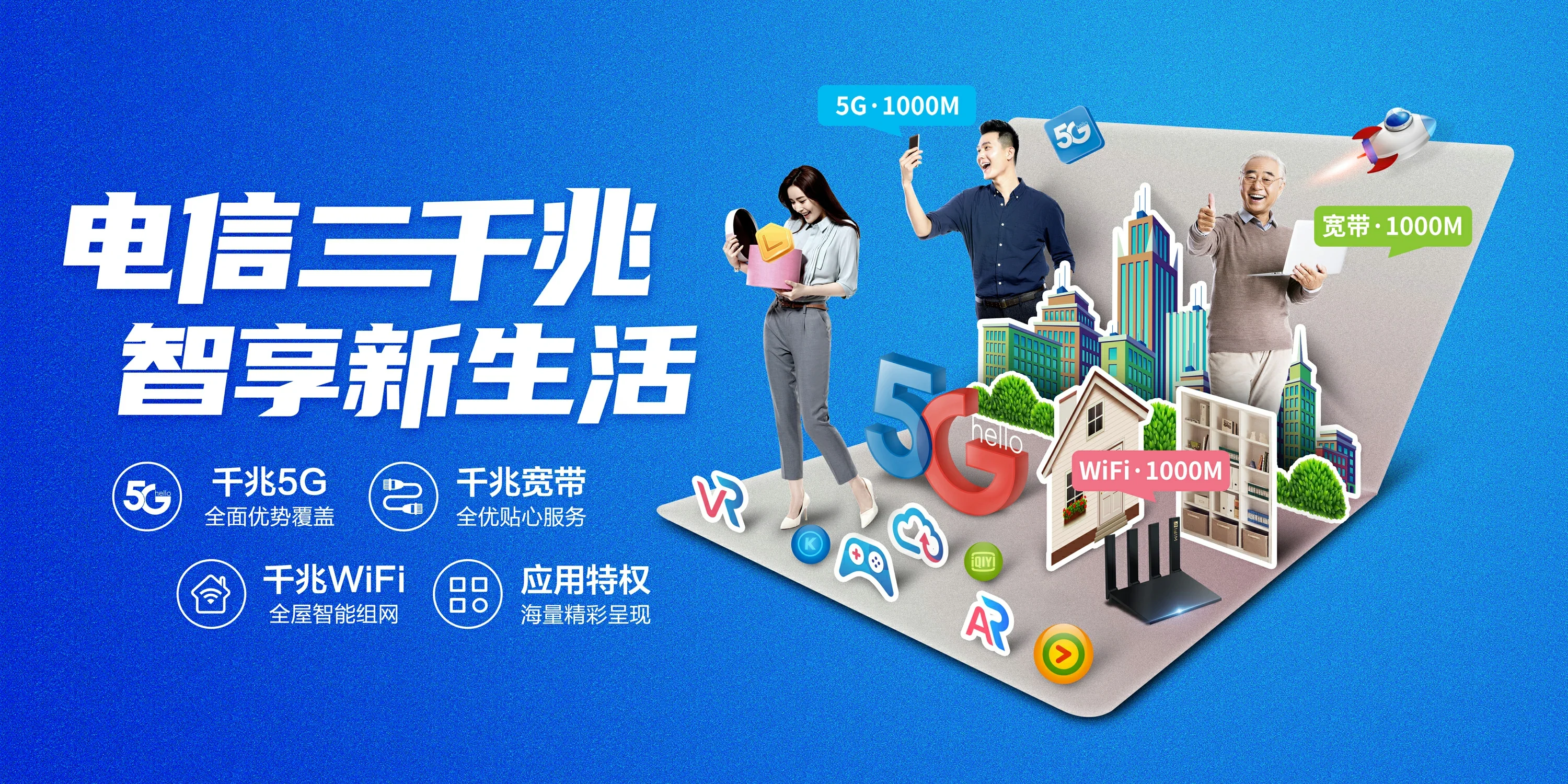 中国电信 东河电信宽带 宽带套餐